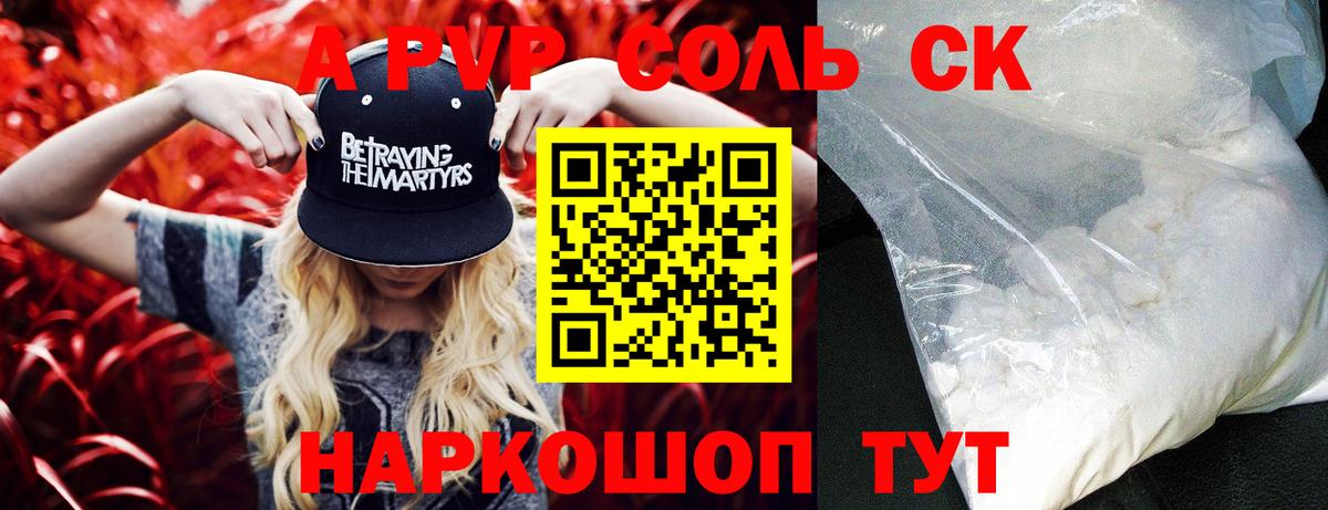 Alpha-PVP СК  А ПВП СК  Вход с VPN  Дальнереченск  Alpha PVP СК 