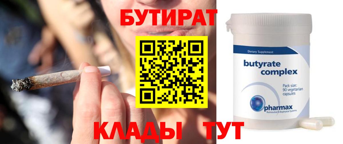 Бутират BDO Дальнереченск