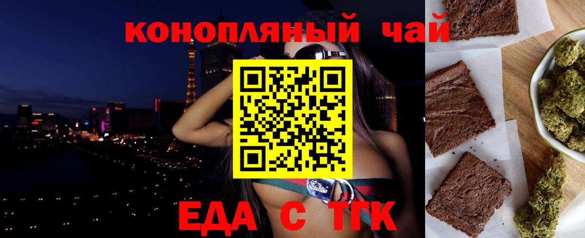 Еда ТГК конопля Дальнереченск