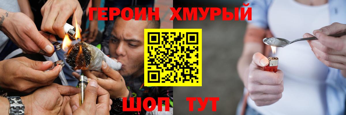 Героин Heroin Дальнереченск