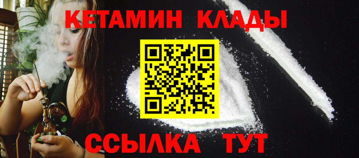 Кетамин VHQ Дальнереченск
