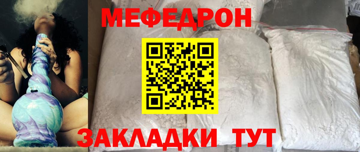 Меф мяу мяу мука Дальнереченск