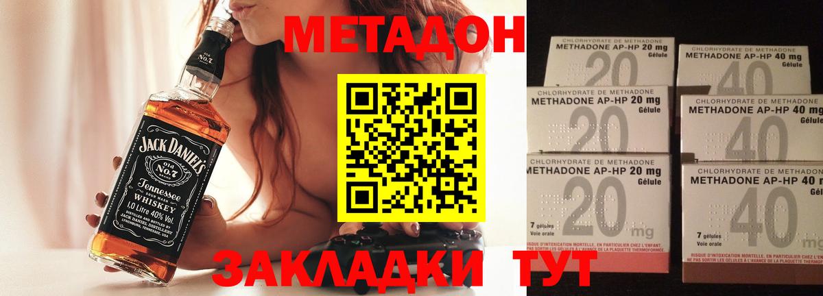МЕТАДОН methadone  Вход с VPN  МЕТАДОН мёд  Дальнереченск 