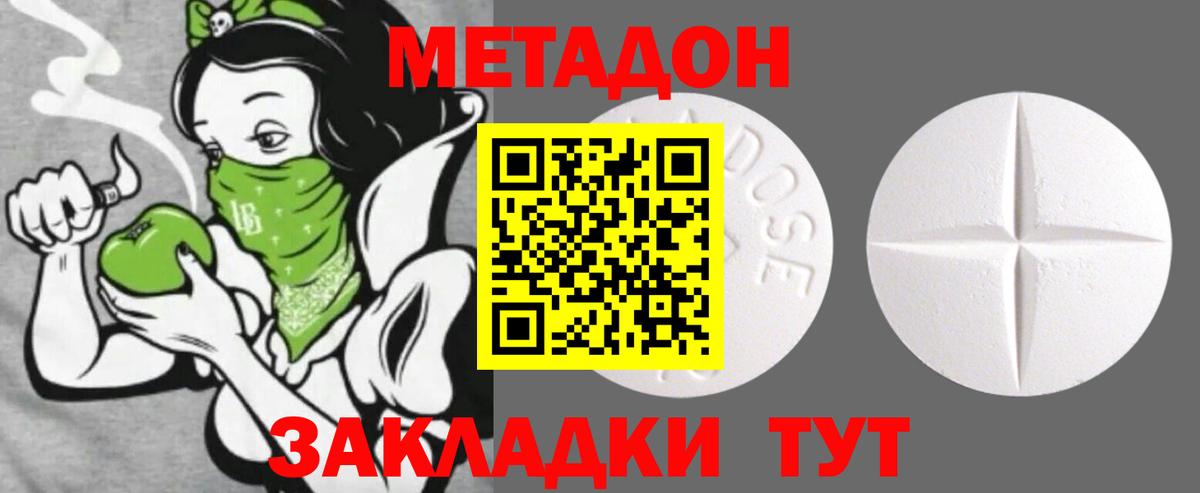 Метадон белоснежный Дальнереченск
