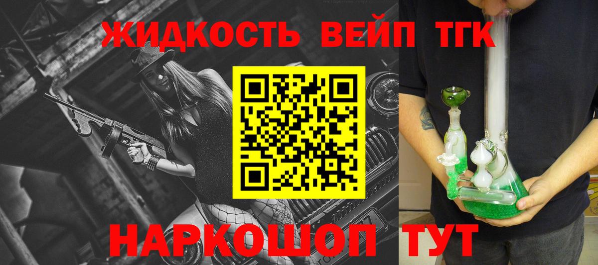 Дистиллят ТГК вейп с тгк Дальнереченск